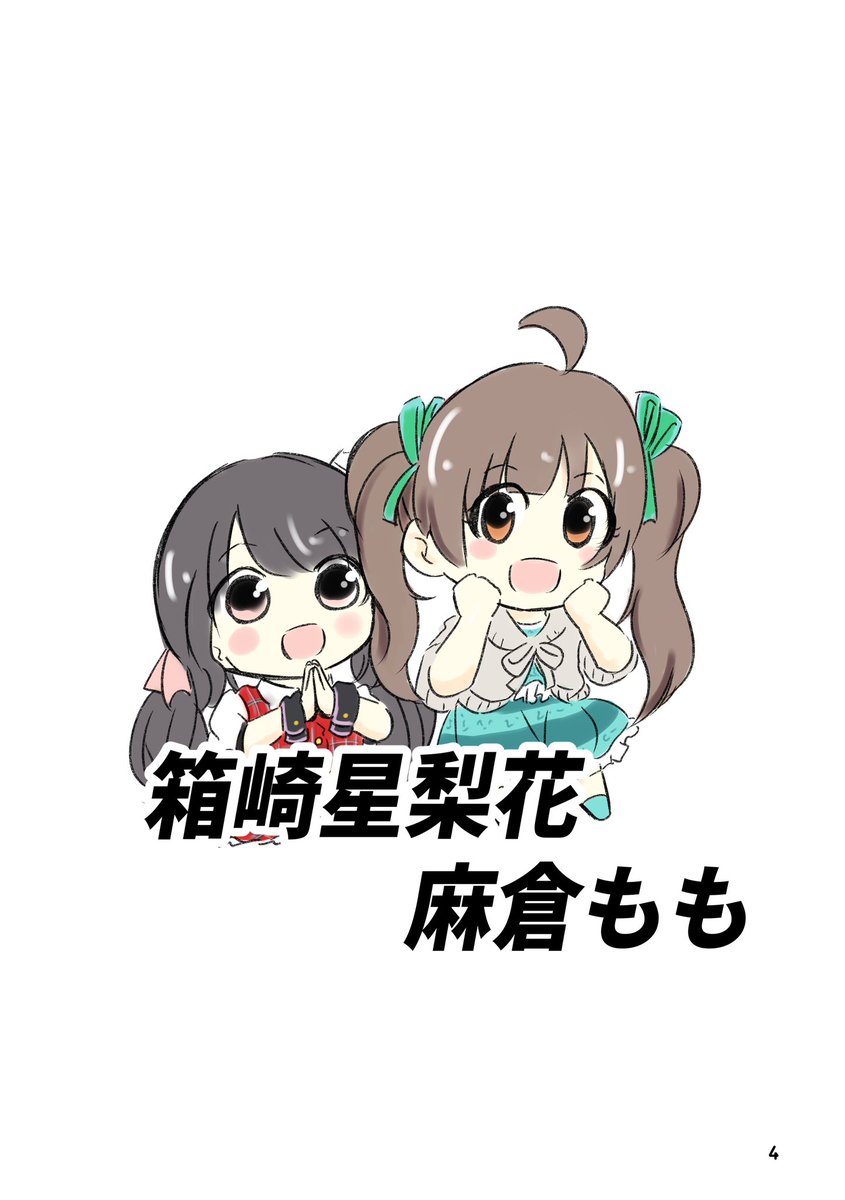 さーくるゆたっと。2日目新刊
あいます中の人。 フルカラー A5 
アイマス島で声優本を頒布します💦
よろしくお願い申し上げます。 