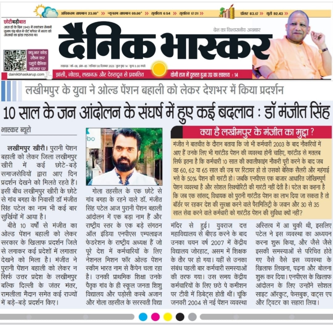 ManjeetIMOPS's tweet photo. पुरानी पेंशन बहाली आंदोलन में सक्रिय भूमिका हेतु दैनिक भास्कर और राष्ट्रीय समृद्धि न्यूज द्वारा वर्ष 2023 के समापन पर संज्ञानात्मक लेख हेतु कोटिशः आभार।
नए वर्ष में सभी को जरूर पुरानी गारंटीड पेंशन का लाभ मिलेगी। शुभकामनाएं https://t.co/wxBH9xkUrM