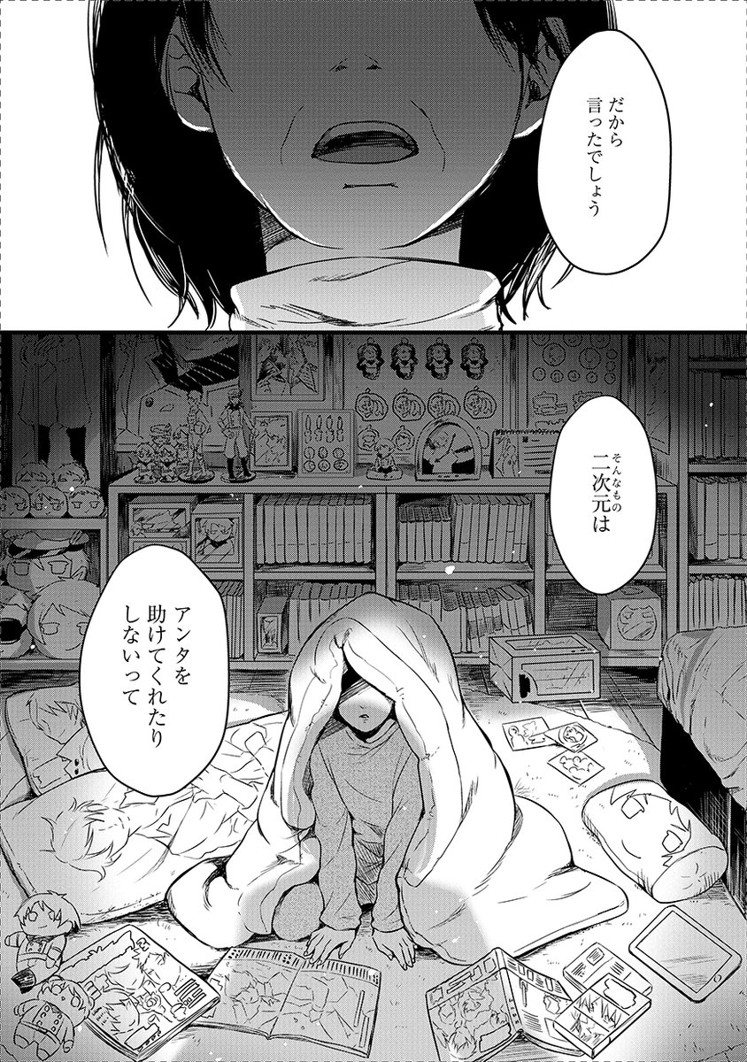 推しと出会ったら色々変わって行けるところまで行く話…の試し読み。

#漫画が読めるハッシュタグ 