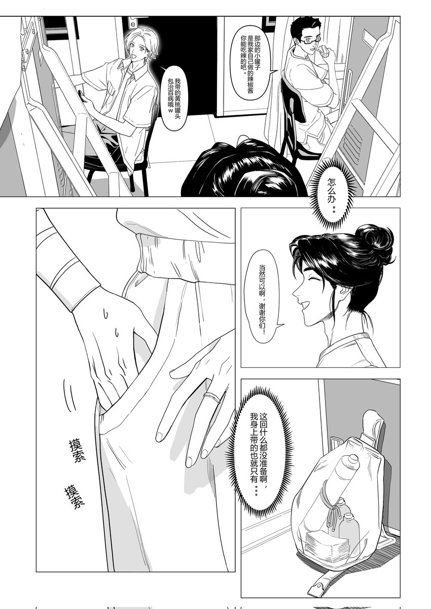 怜怜去大学卧底part2 