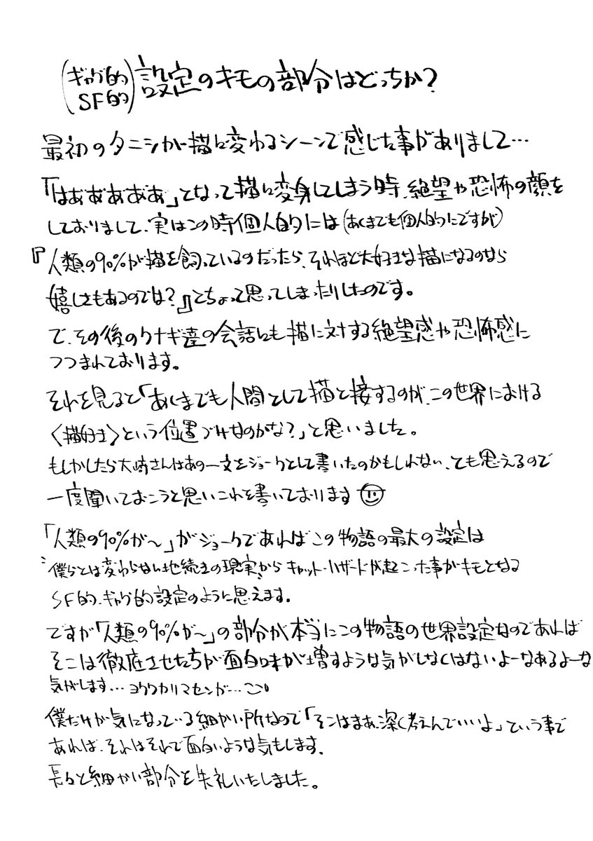 外堀から丁寧に考えたいタイプだったので、ニャイリビを描くときに設定をどう頭に入れるかを担当さんやホークマン先生に相談したときのメモ書きのようなもの。
一つの笑いをとるのは大変なことだと実感しました☺️