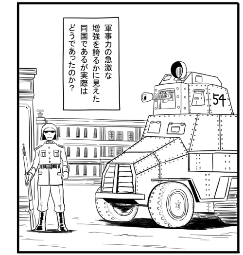 るんさんも昔ミリタリーマンガに憧れてオリジナルで架空戦間期マンが描いたことあるのよーw 