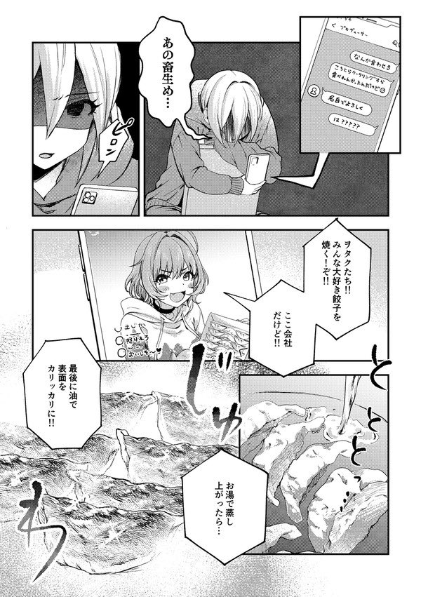 #C103 「LiPPSが夜更けにコンビニの冷凍食品で豪遊する本」(2/3) 