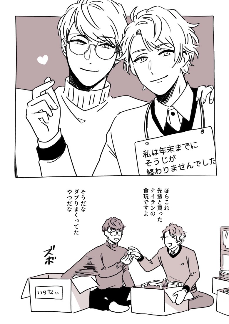 一緒に掃除して年越してくれ(千至) 