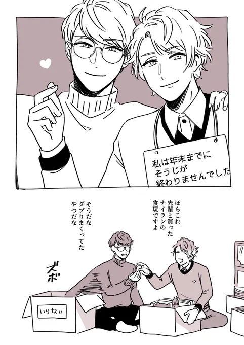 一緒に掃除して年越してくれ(千至) 
