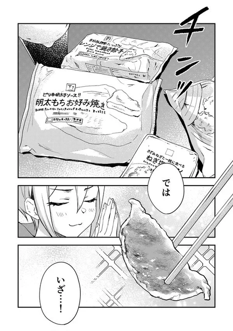 #C103 「LiPPSが夜更けにコンビニの冷凍食品で豪遊する本」(3/3)

【通販】https://t.co/8lI9C2gR1K 