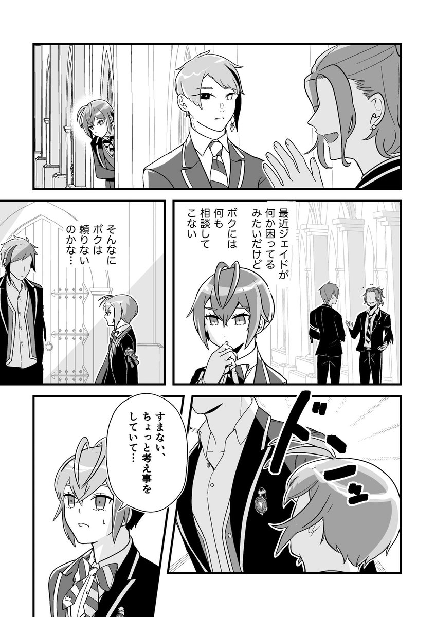 再録「彼、寝相が悪くて…」6
トレジェイ♣️🐬(+ほんのりフロリド🦈🌹) 