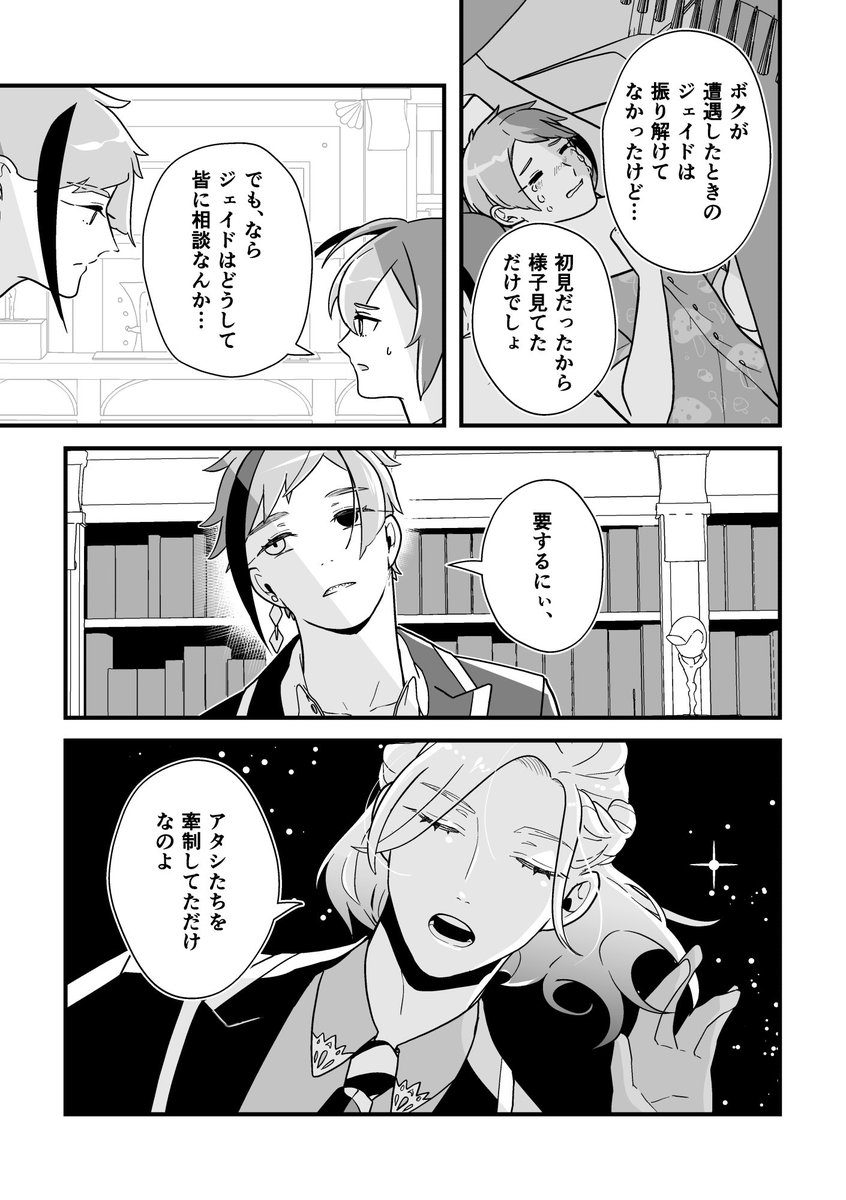 再録「彼、寝相が悪くて…」7
トレジェイ♣️🐬(+ほんのりフロリド🦈🌹) 
