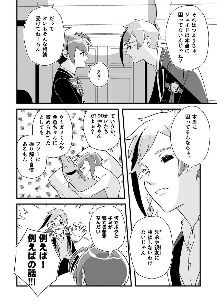 再録「彼、寝相が悪くて…」7
トレジェイ♣️🐬(+ほんのりフロリド🦈🌹) 