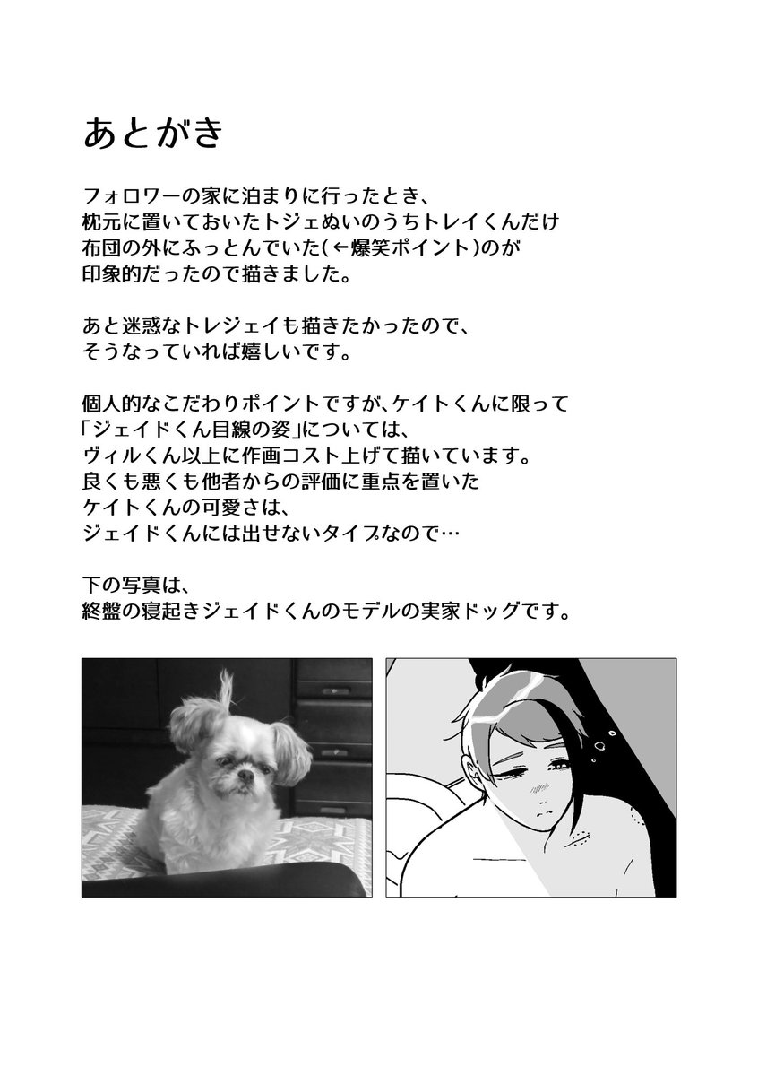 再録「彼、寝相が悪くて…」9
トレジェイ♣️🐬(+ほんのりフロリド🦈🌹)

通販:https://t.co/buHc0yHNa4
前作「きみの親友」:https://t.co/6L5Whq70LL 