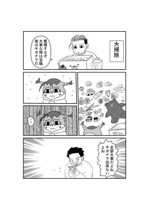 年末のsgo&フォゼ家族。 大掃除で断捨離出来ないフォゼちゃんです☺️  私もグッズやら色々整理できず、半泣きでお絵描き逃避して、大掃除まだ終わってませんが😂 今年もありがとうございます🙏 皆様良いお年を🙏