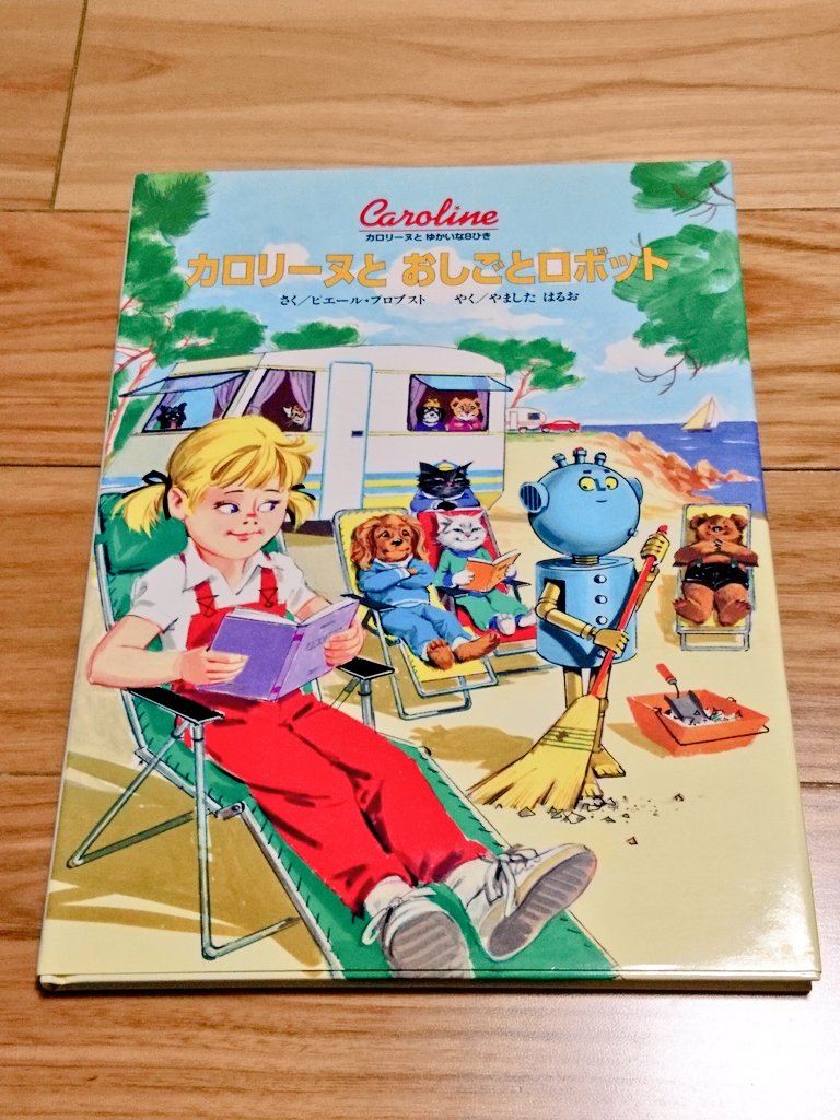 カロリーヌの魅力、伝われ！！！