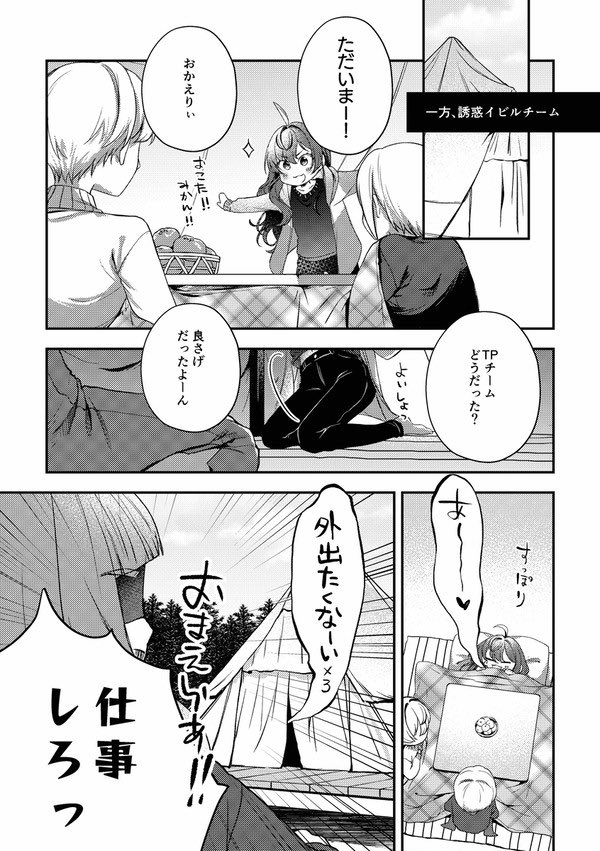 #C103 LiPPSとトライアドとU149のちびっこ達が冬キャンでキャンプ飯を作る漫画
(2/3) 