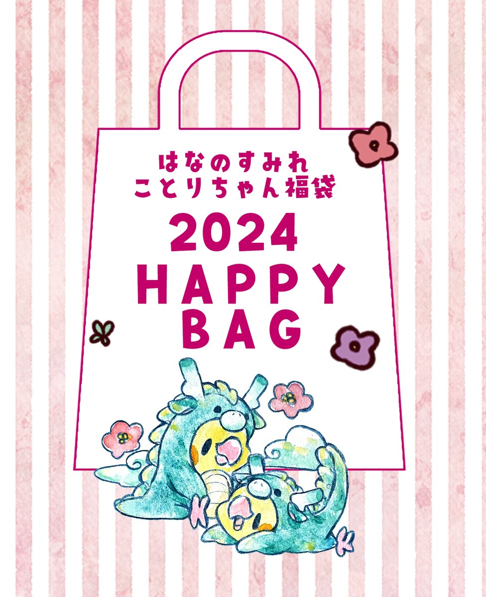 お待たせしました!! はなのすみれ通販OPENしました!! 福袋、オカメちゃんピンバッジ、おばチュンラバーキーホルダー、ゆうしゃインコちゃんピンバッジ等を販売しております! 2024年1月3日までの期間限定となっております! 