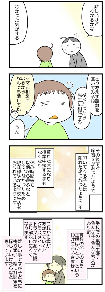 息子のプリントが破られてた話、後編2/2