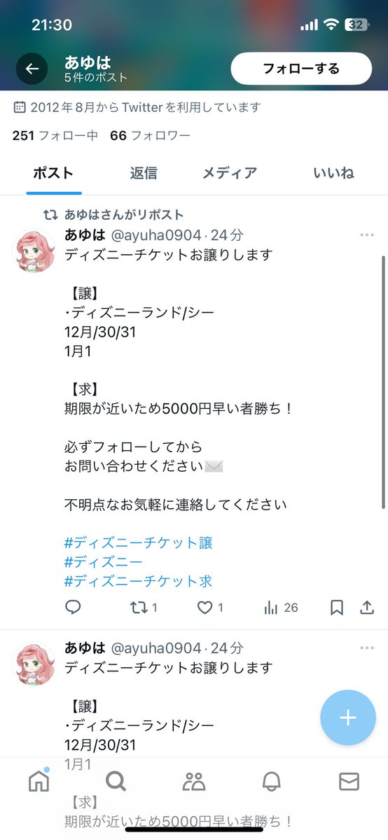 Ken33Kenken's tweet photo. @ayuha0904 
懲りずにまたツイートしてますが詐欺です！
お気をつけください！
 #ディズニーチケット詐欺 #チケット詐欺 #ディズニーチケット #ディズニー #詐欺 #ディズニーチケット求 #ディズニーチケット譲 #拡散希望 https://t.co/53k3eoq4GJ