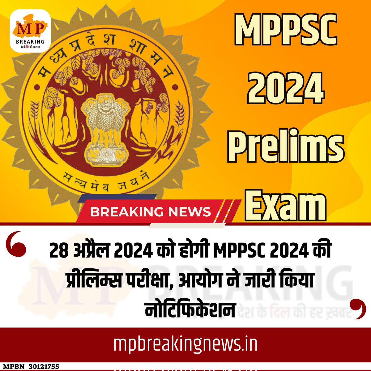 mpbreakingnews's tweet image. 📣 28 अप्रैल 2024 को होगा MPPSC 2024 का प्रीलिम्स एग्जाम, आयोग ने जारी किया नोटिफिकेशन, देखें खबर
@MPPSCVyapamExam
#mppsc #MPPSCprelims #Prelims2024
#mppsc2024 #Exam 
 👉🏻News Url:  mpbn.in/3wxt6 🔗