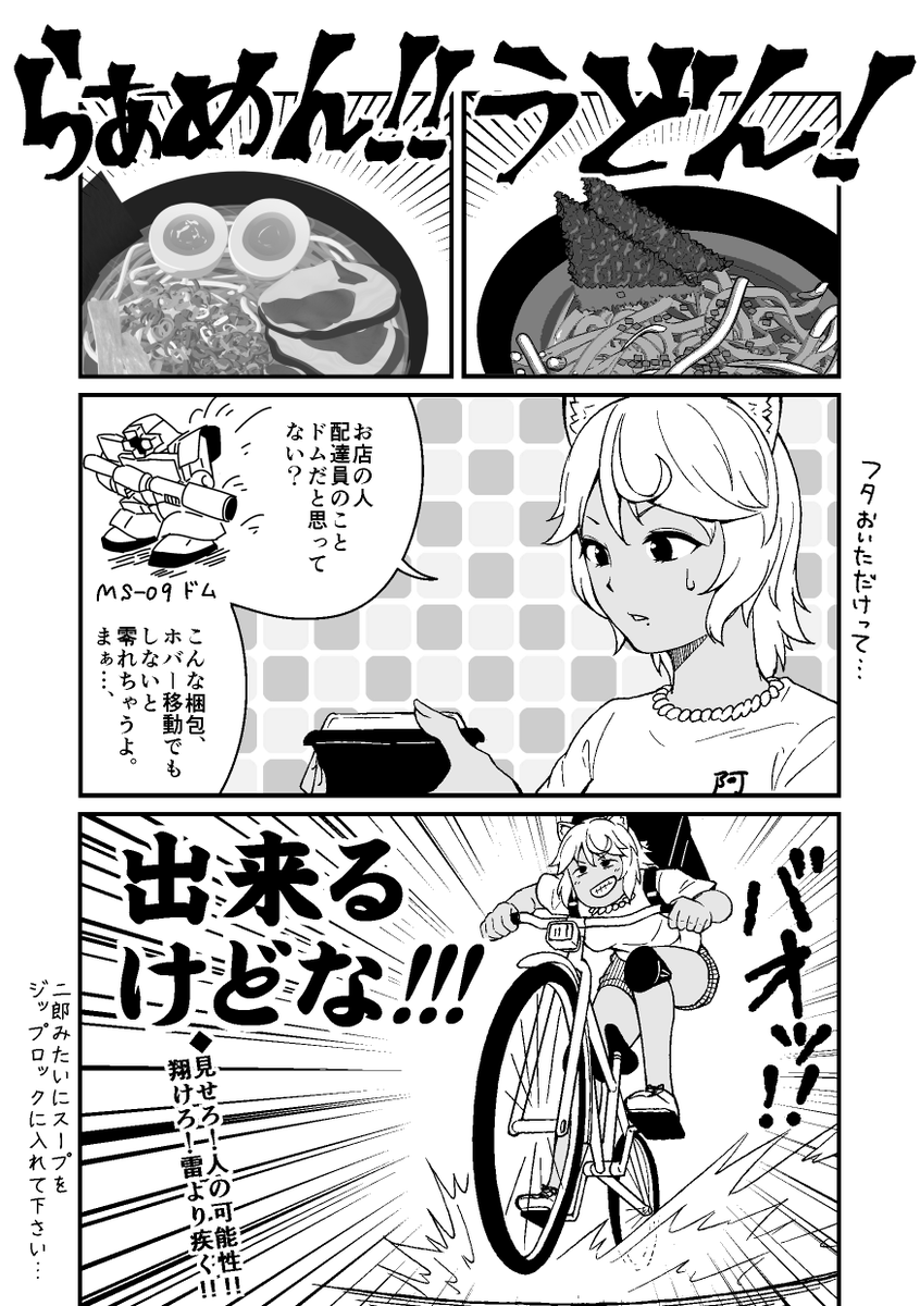 【直前の宣伝】 31日で愉快なサモエドちゃん日記を頒布します。24P400円、UberEatsや日常の愉快不愉快な日記のまとめ本です。書店委託はありません。 評論島の東5フ40a「ダンニャバードクシー」で金を鳴らして君を待つ!!また会おう!!!親友よ!!!!