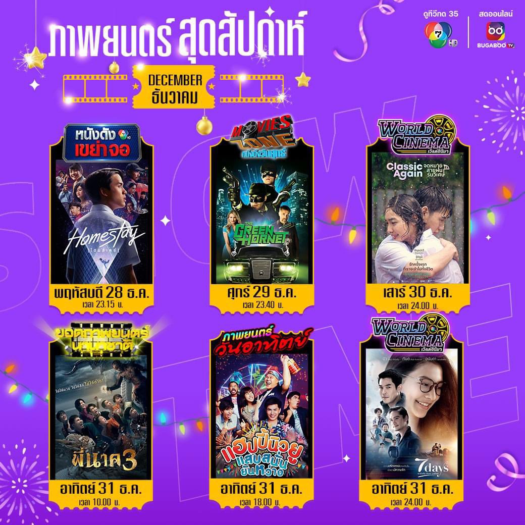 snptklwt's tweet photo. เที่ยงคืนนี้ช่อง 7 มีขจร #ClassicAgainTH 💌🌧️☔️ #Newwiee https://t.co/mooqQWjTfS