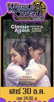snptklwt's tweet photo. เที่ยงคืนนี้ช่อง 7 มีขจร #ClassicAgainTH 💌🌧️☔️ #Newwiee https://t.co/mooqQWjTfS