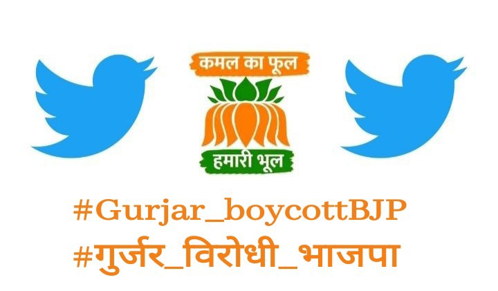 लोकसभा चुनावों में जाट गुर्जर तैयार रहें 
कमल का फूल हमारी भूल

#गुर्जर_विरोधी_भाजपा
#GurjarBoycott_BJP
x.com/i/spaces/1ZkKz…