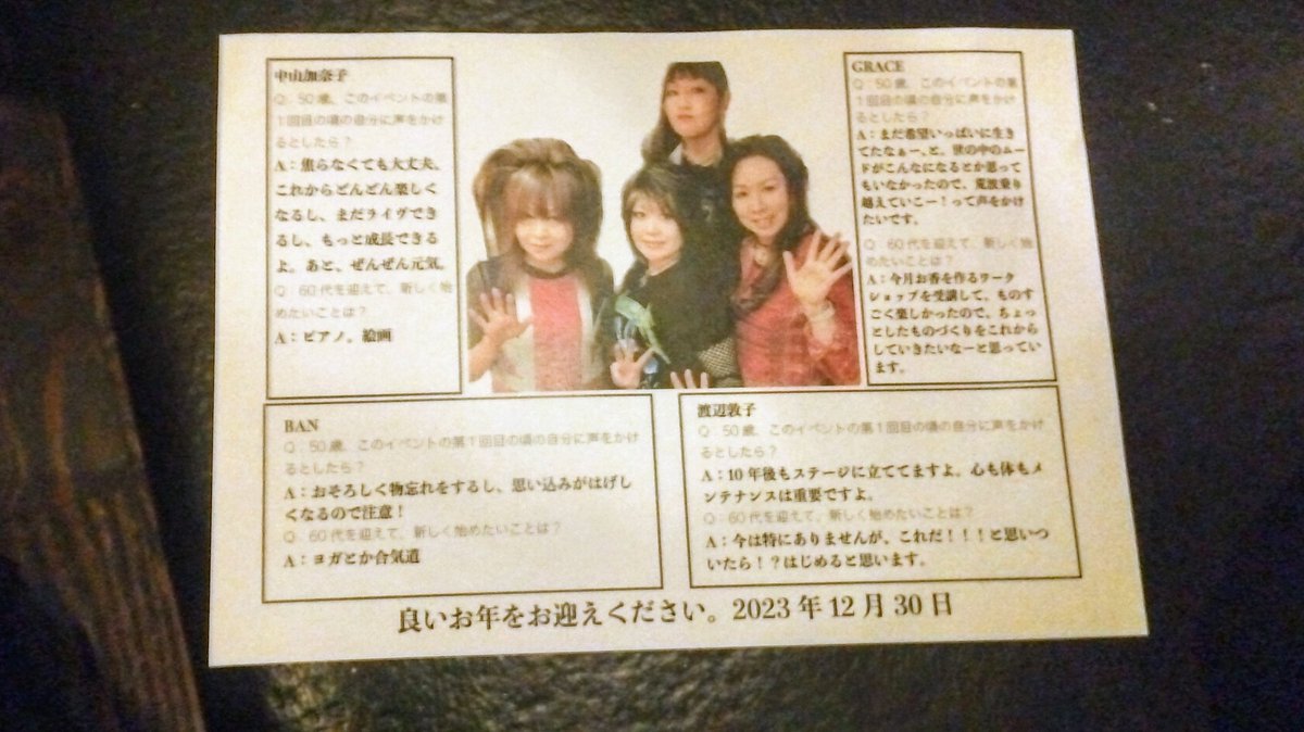 daisukepride's tweet photo. 今年もGO 50 行ってきました✨
加奈ちゃん 敦子さん
そして BANさん GRACEさん
12月30日は毎年このお馴染みのメンバーのLIVE見れるのはサイコ~ですね👏
来年リアル還暦🇯🇵
勿論参加します✊
#GO50
#中山加奈子
#渡辺敦子
#BAN
#GRACE
#PRINCESSPRINCESS
#プリプリ最高 https://t.co/CcNKAvXjli