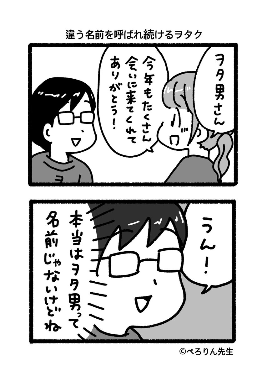 #ぺろりんヲタクイラスト