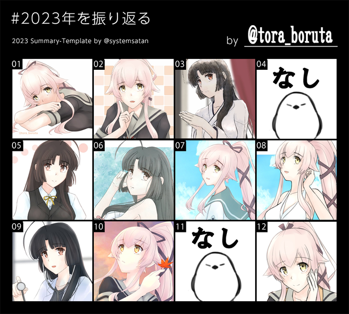#2023年を振り返る

やはり由良さんと祥鳳さんがメイン。
忙しかったりで描いてない月もありますが来年はもっと描けるといいなぁ。 