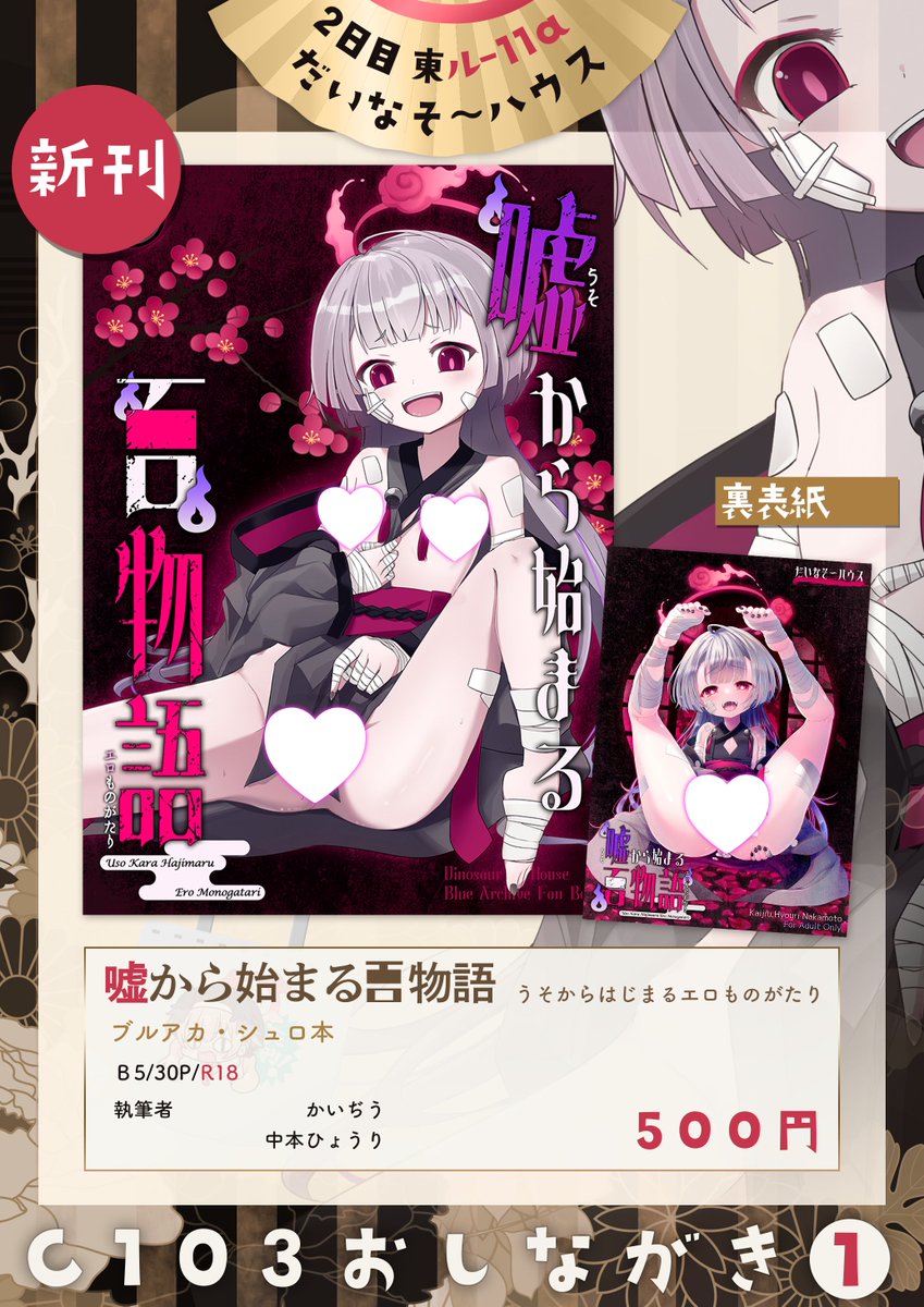 委託させて頂く【だいなそ～ハウス】さんの参加日は明日です!
スペースは【東4ホール ル-11a】です!近くを通られる際は是非足を運んで頂けると嬉しいです…!よろしくお願いします!
(noukatuは当日不在です…!あしからず…!🙇‍♂️) 