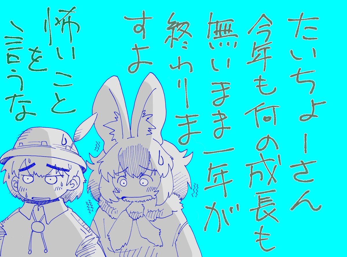 #2023年の絵を振り返る  まぁ今に限った話では無いんですけどねー…って、 あれ、何だろう…画面が滲んで良く見えません… #けもフレ3