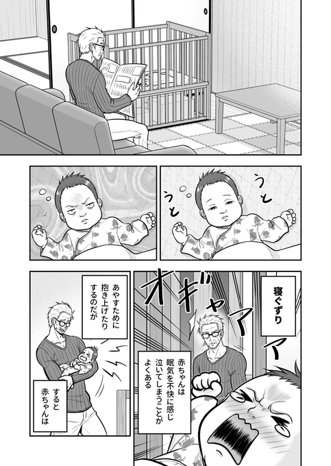 元最強刑事と混乱する赤ちゃんの話1/4 