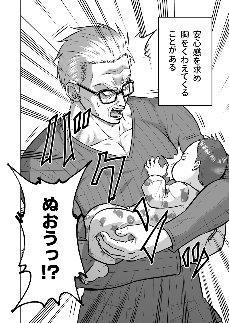 元最強刑事と混乱する赤ちゃんの話1/4 