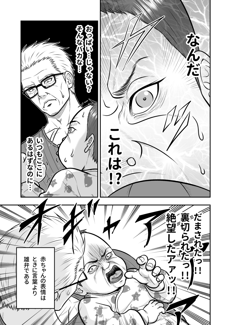 元最強刑事と混乱する赤ちゃんの話1/4 