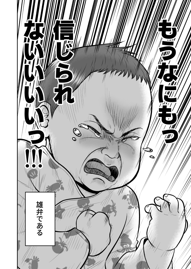元最強刑事と混乱する赤ちゃんの話1/4 