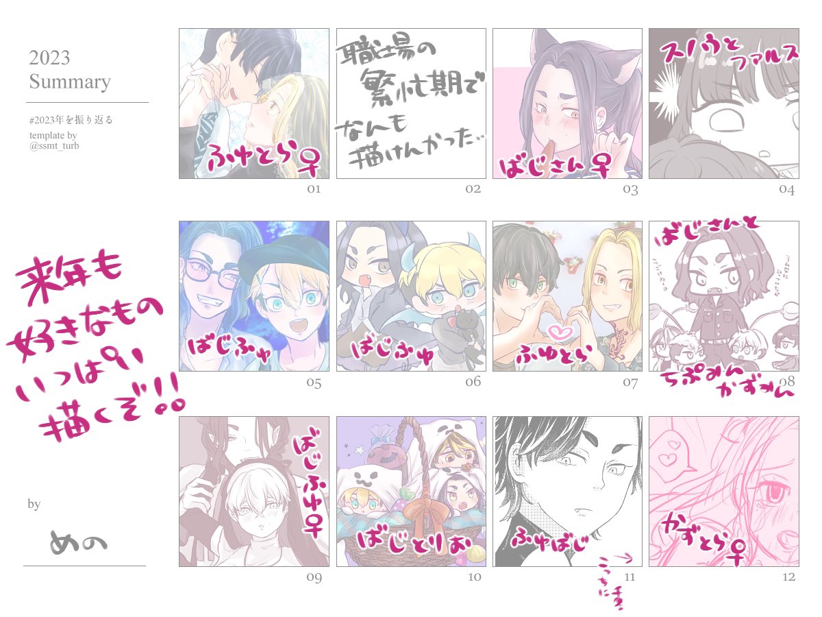 今年も性癖に素直に生きたので来年も素直に生きたいと思います!!!

#2023年を振り返る 