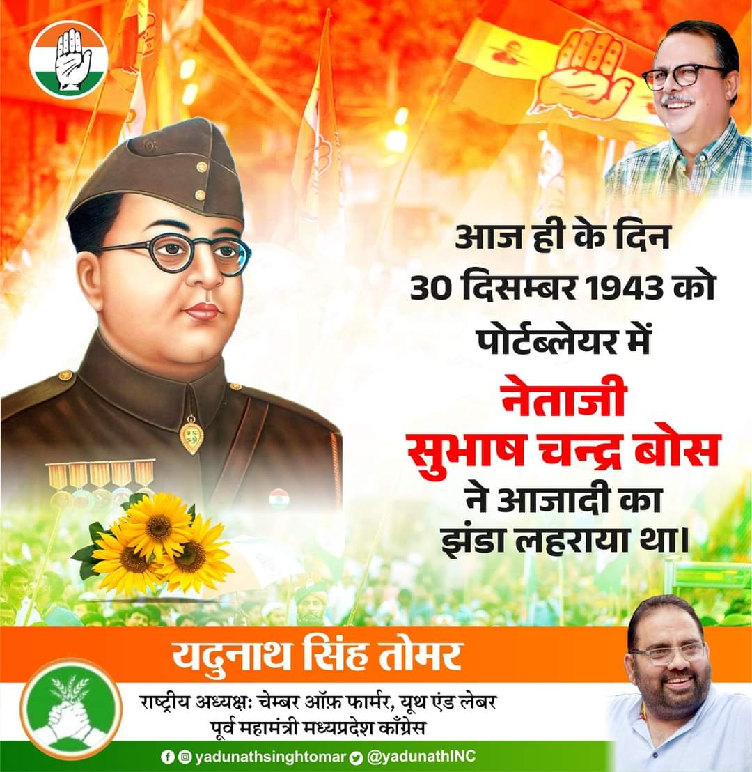 BPSTINC's tweet photo. भारत माँ के लाडले सपूत आदरणीय नेताजी सुभाषचंद्र बोस ने 30 दिसंबर 1943 को पोर्ट ब्लेयर में देश की आजादी का झंडा लहराया था।
नेताजी सुभाषचंद्र बोस जी को कोटि कोटि प्रणाम।
जय हिंद,जय भारत। https://t.co/S6h0NuSMzk