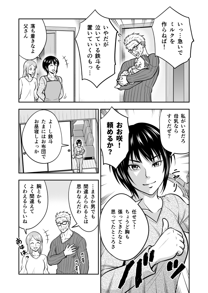 元最強刑事と混乱する赤ちゃんの話2/4