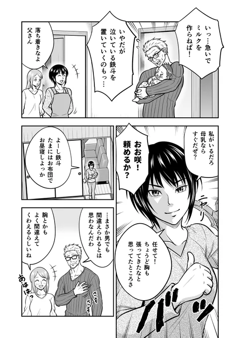 元最強刑事と混乱する赤ちゃんの話2/4