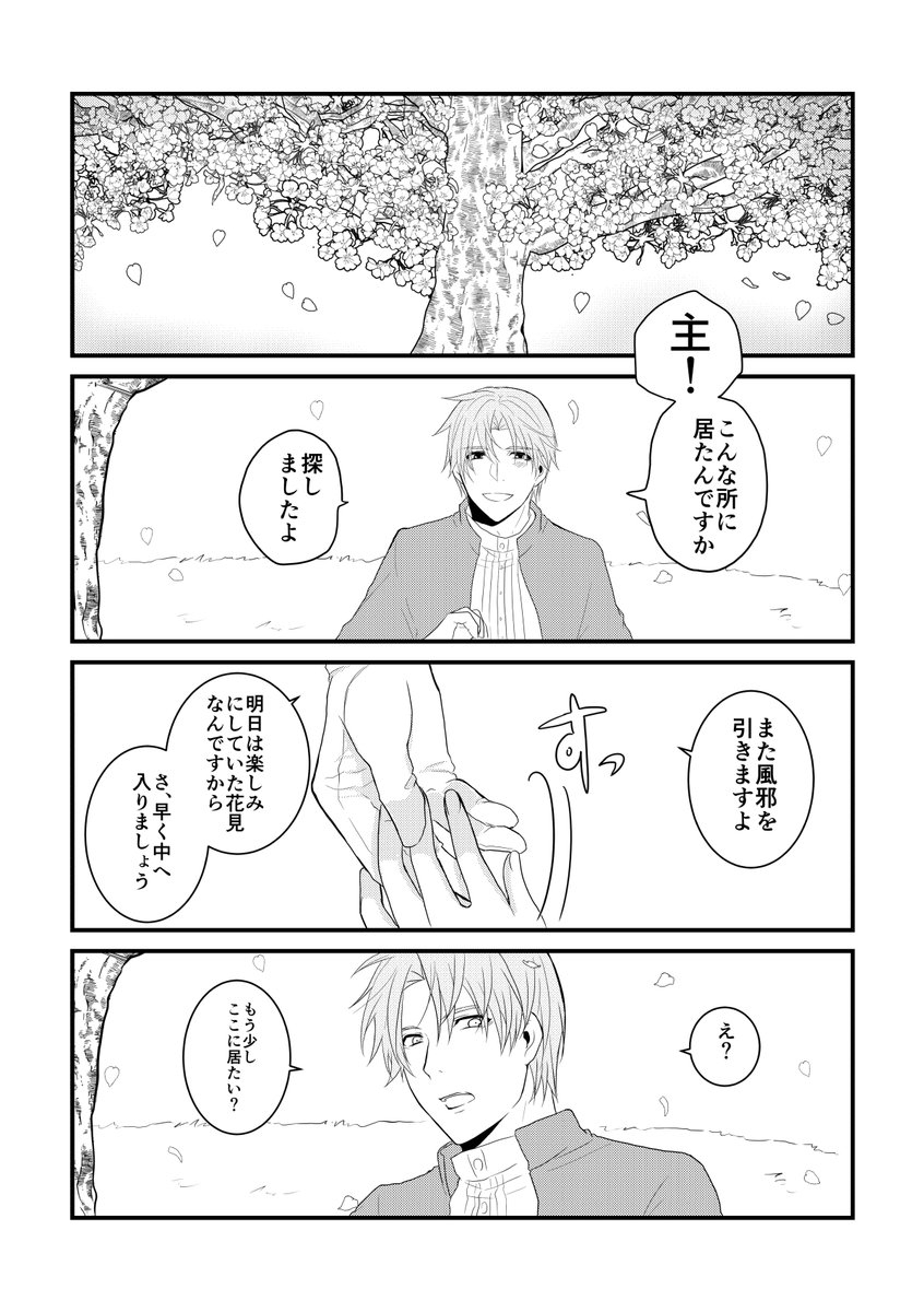 へし切長谷部と病弱な審神者が過ごす永遠の日々① 