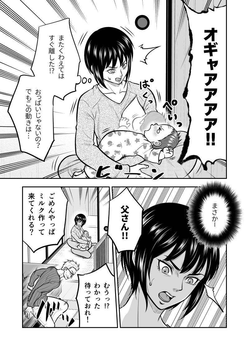 元最強刑事と混乱する赤ちゃんの話2/4