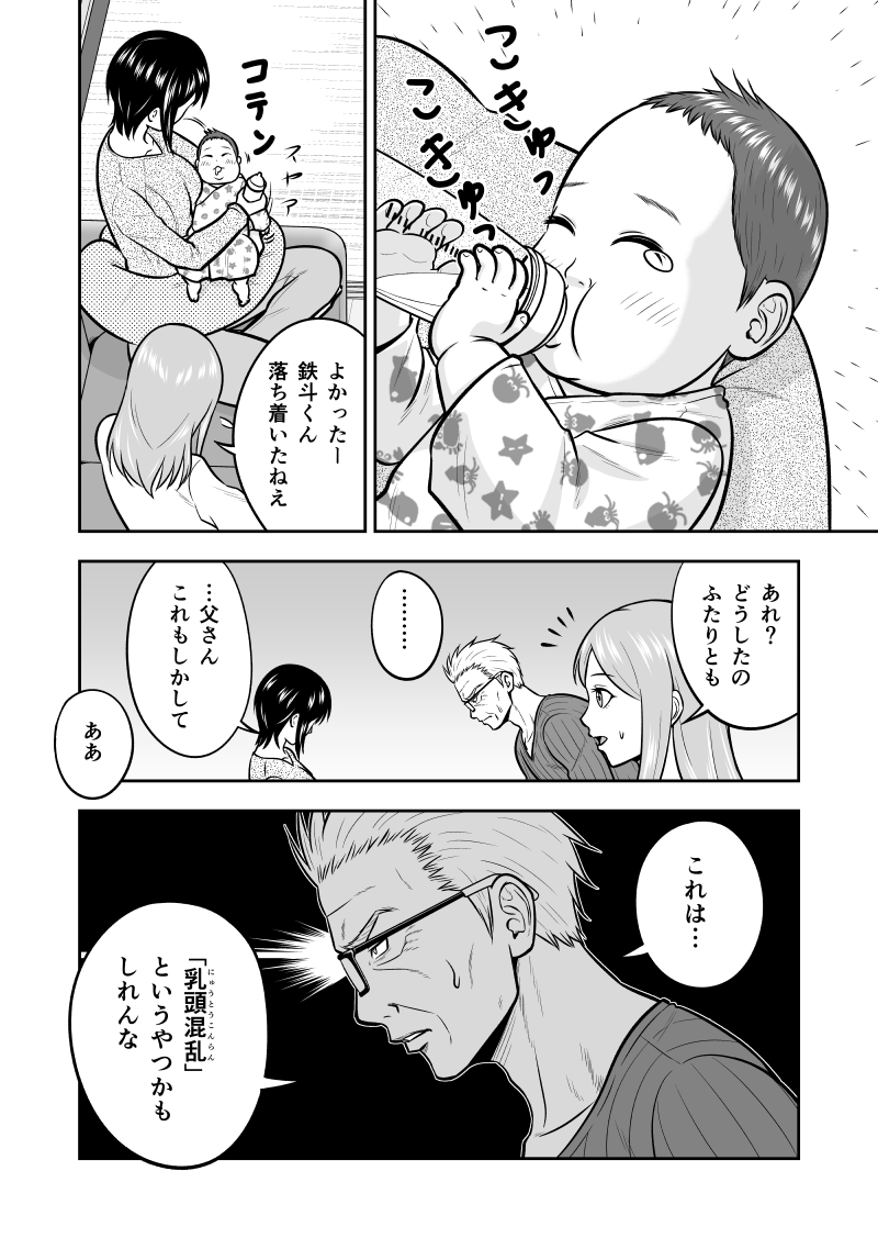 元最強刑事と混乱する赤ちゃんの話2/4