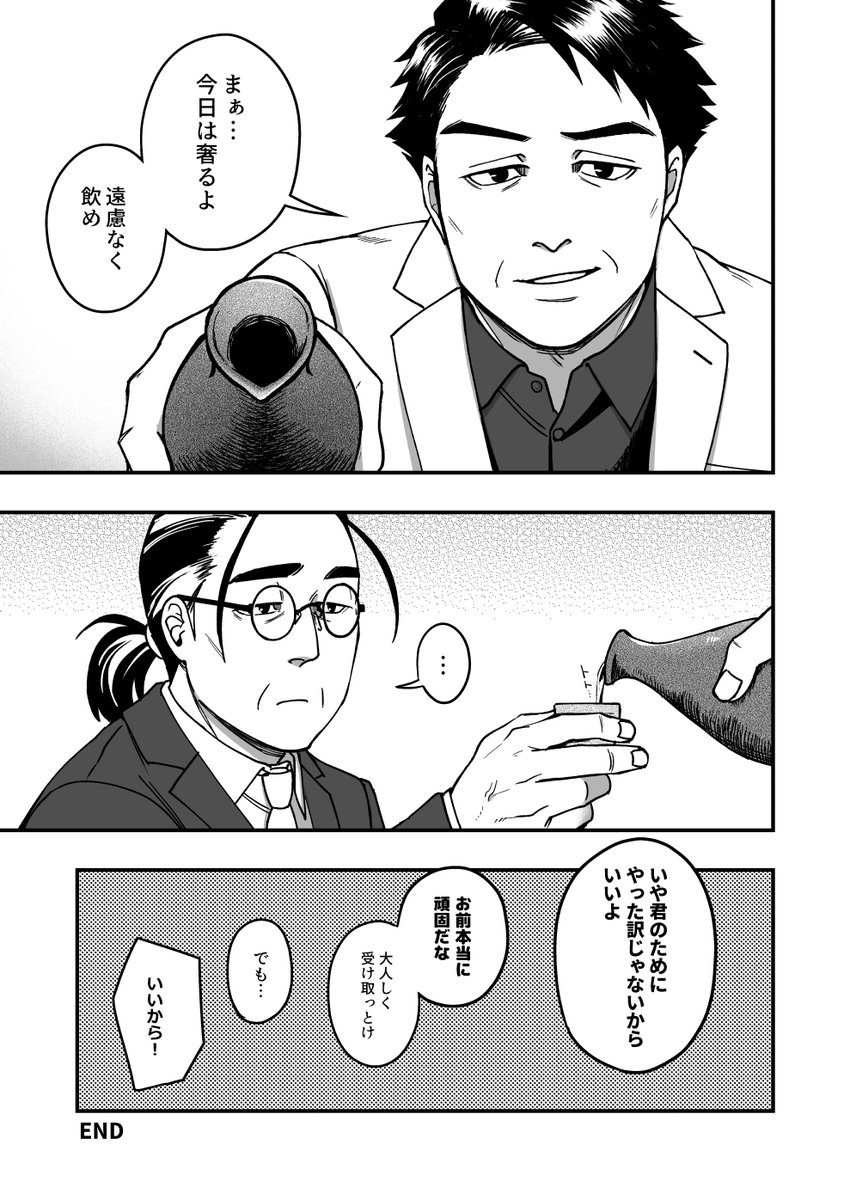⑥エピローグ(セリフあり)
目の色が変わっちゃった友達をなんやかんやで直したお話でした 