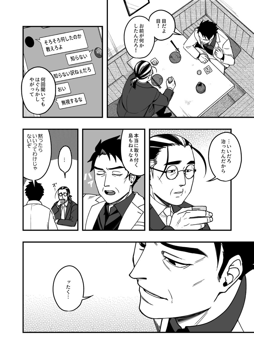 ⑥エピローグ(セリフあり)
目の色が変わっちゃった友達をなんやかんやで直したお話でした 
