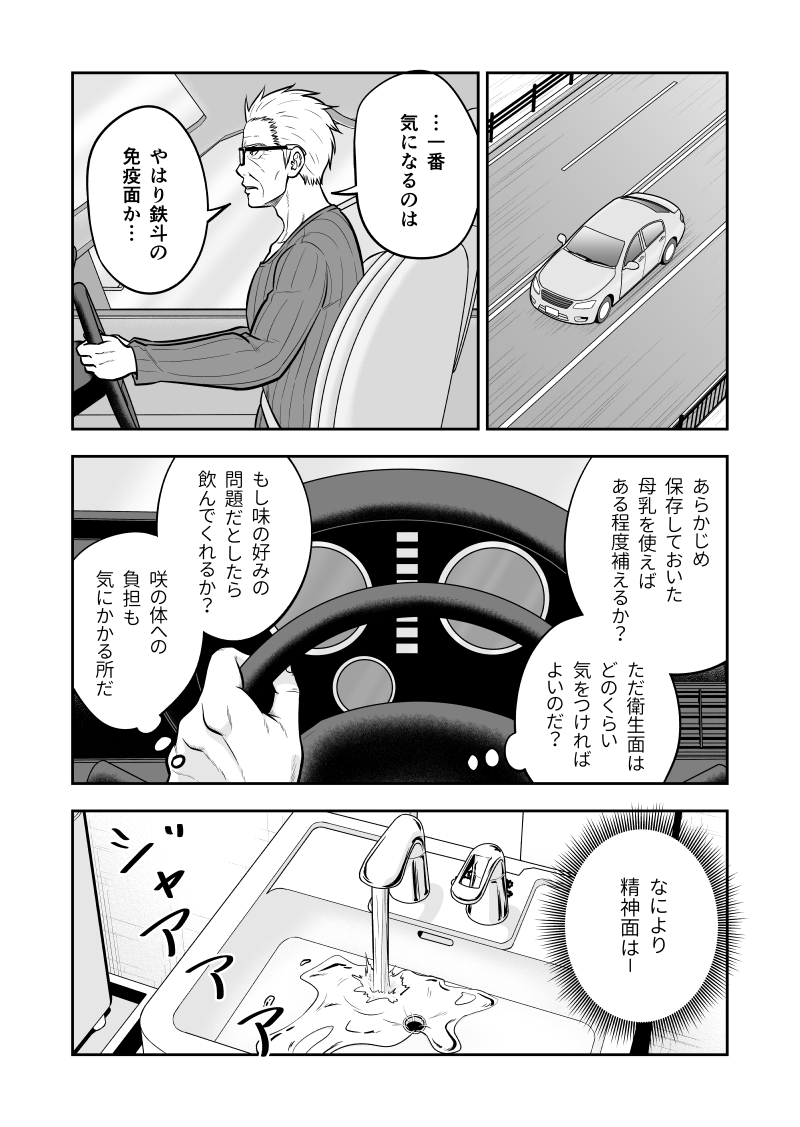 元最強刑事と混乱する赤ちゃんの話3/4
