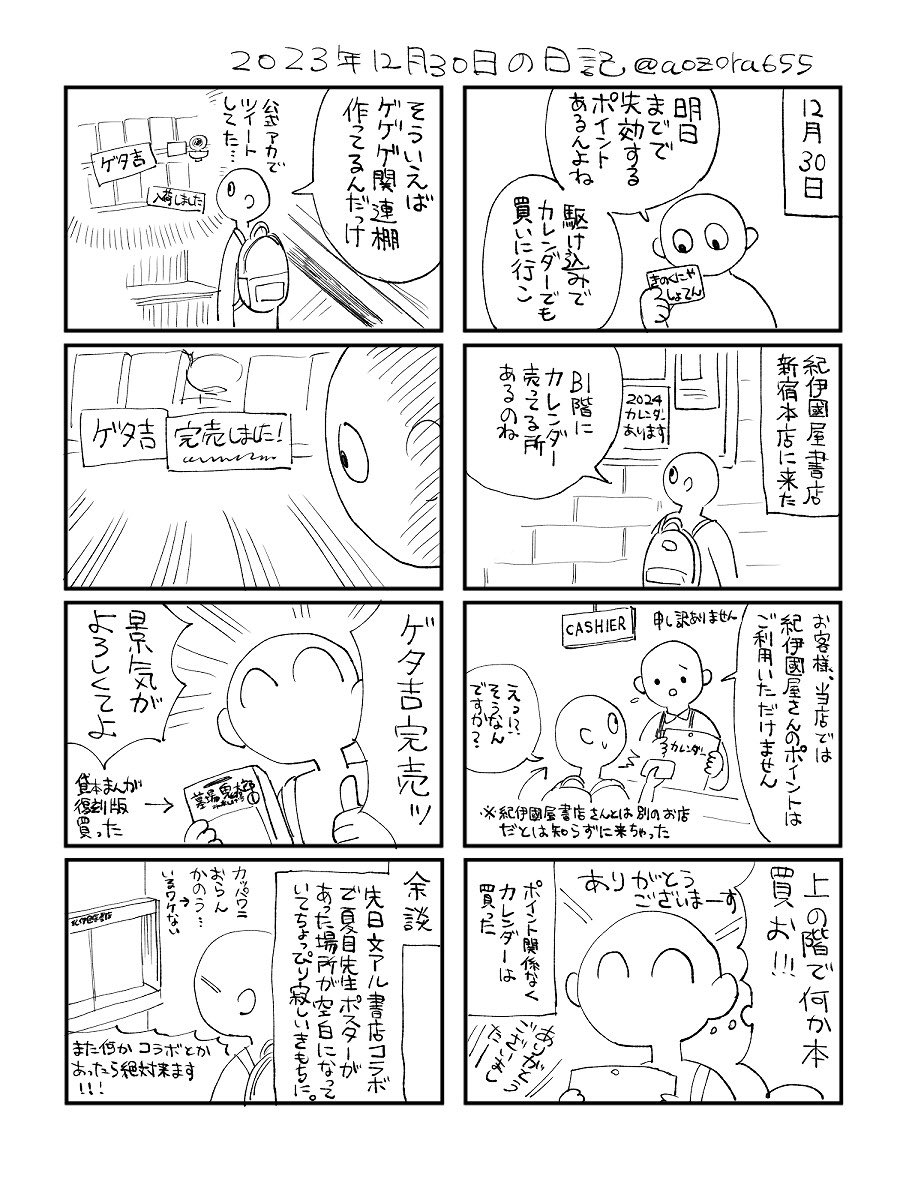 年の瀬に紀伊國屋書店に行った日記 