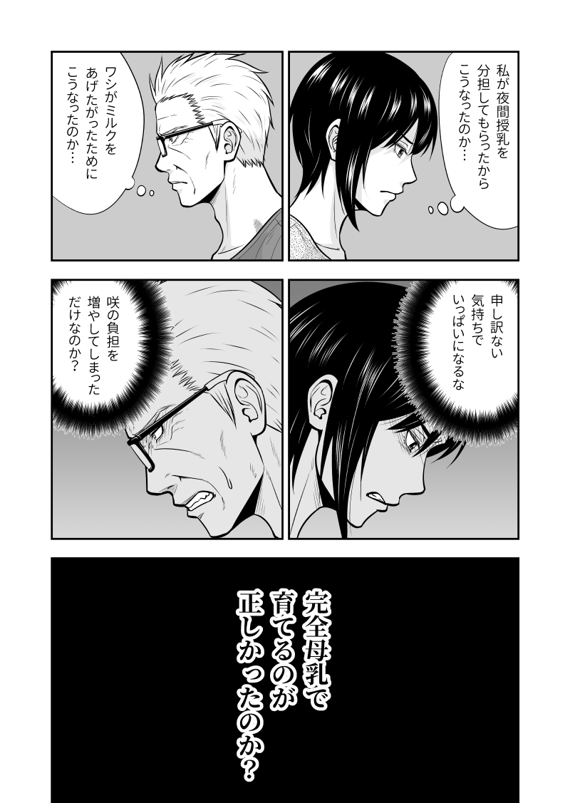 元最強刑事と混乱する赤ちゃんの話3/4