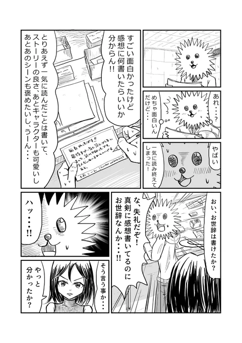 ネームの交流会に行った時のレポ漫画です(再掲)2/3