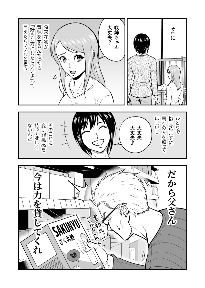元最強刑事と混乱する赤ちゃんの話4/4
