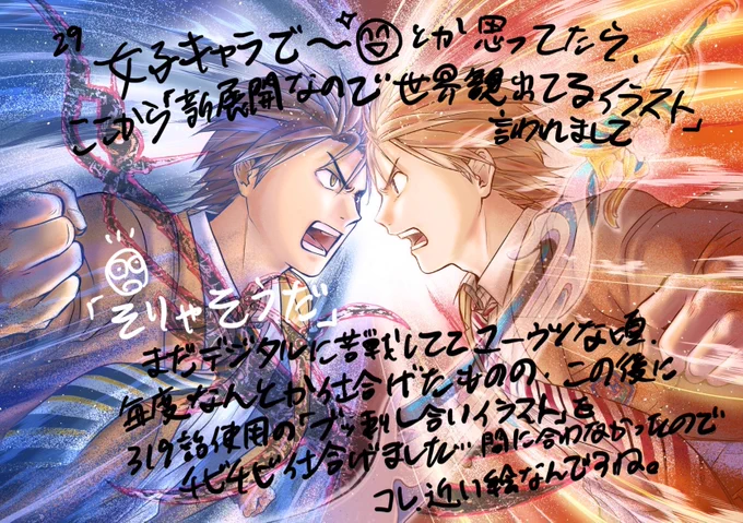 #アラタカンガタリ
 #こぼれ話 「アラタウラガタリ」㉝【淡い恋】
続き。
ハルナワ(あの後は暫く放置)門脇、ムナカタ、それぞれ父、息子の気持ち、アラタ側も親子の描写が来て。
さて258 話から、完全新作展開突入。コミックス版は無いです🥺
この 