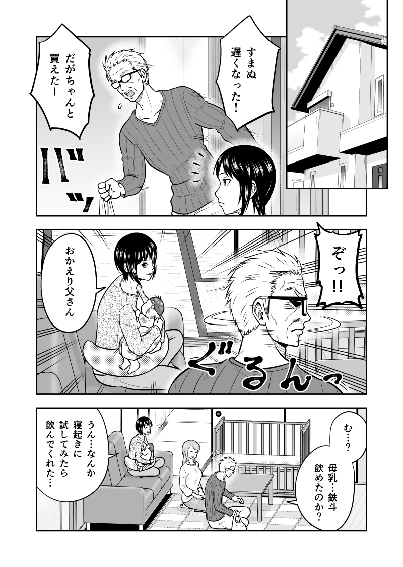 元最強刑事と混乱する赤ちゃんの話4/4